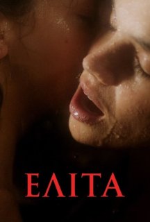 Еліта 8 сезон постер