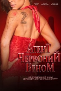 Агент Червоний Веном постер
