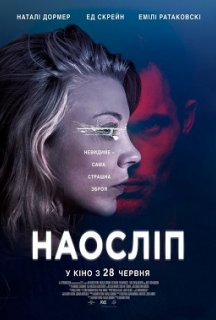 Наосліп / В темряві постер