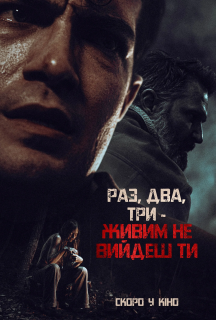 Нічна зйомка постер