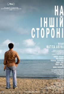 На іншому боці раю / На іншій стороні постер