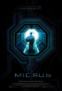 Місяць / Місяць 2112 постер
