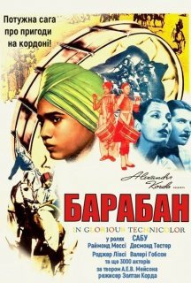 Барабан постер