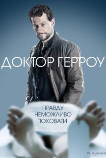 Доктор Герроу 1 сезон постер