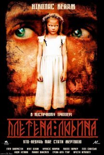 Плетена людина постер