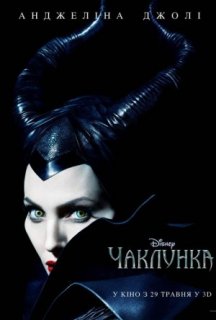 Чаклунка постер