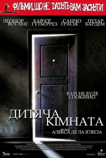 Дитяча кімната постер