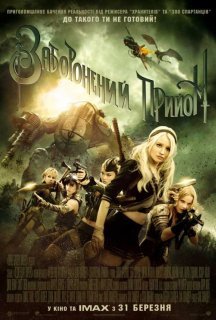 Заборонений прийом постер