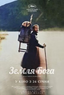 Земля Бога постер