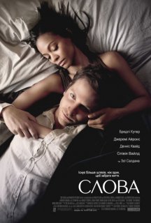 Слова [Розширена версія] постер