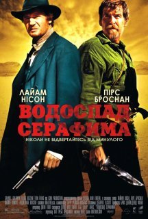 Водоспад Серафима постер
