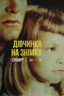 Дівчинка на знімку постер