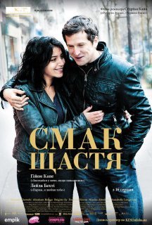 Чудове життя / Смак щастя постер