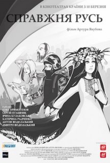 Справжня Русь постер