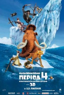 Льодовиковий період 4: Континентальний дрейф постер