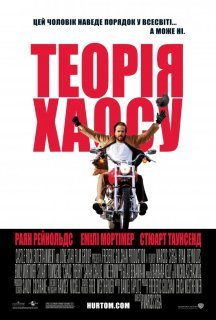 Теорія хаосу постер