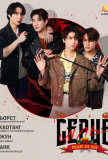 Ціль - серце 1 сезон постер