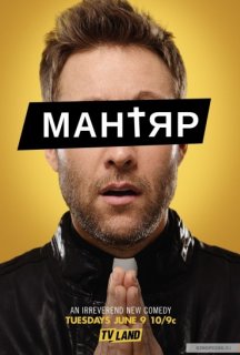 Мантяр / Cамозванець 1 сезон постер