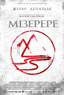 Мізерере постер