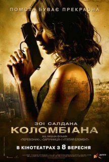 Коломбіана постер