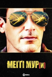 Меггі Мур(и) постер