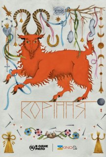 Коріння постер