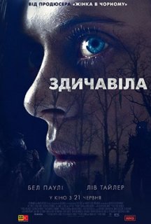 Здичавіла постер