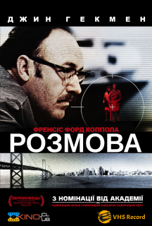 Розмова постер