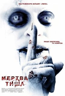 Мертва тиша постер