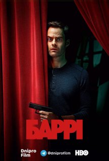 Баррі 2 сезон постер