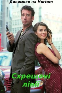 Схрещені лінії постер