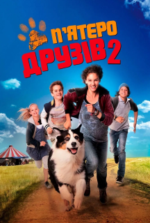 П'ятеро друзів 2 постер