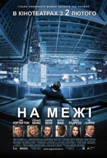 На межі постер