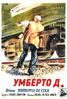 Умберто Д. постер