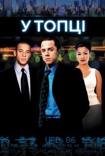 Бойлерна / У топці постер