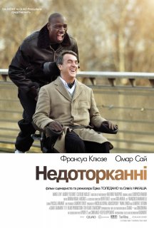 Недоторканні / 1+1 постер