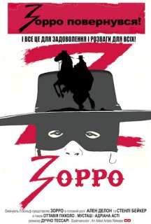 Зорро постер