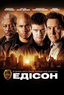 Едісон постер