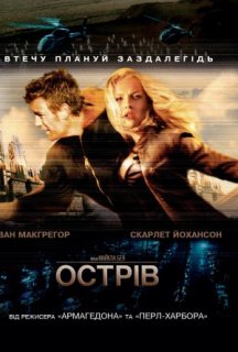 Острів постер