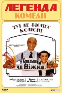 Крильце чи ніжка постер
