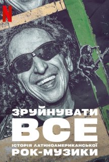 Зруйнувати все: Історія латиноамериканської рок-музики 1 сезон постер