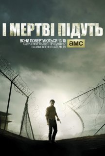 І мертві підуть / Ходячi мерцi 4 сезон постер