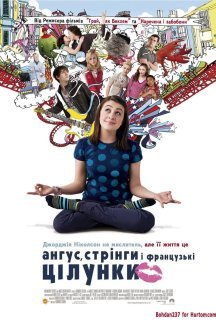 Ангус, стрінги і французькі цілунки / Ангус, стрінги та поцілунки взасос постер