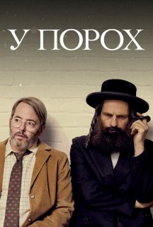 У порох постер