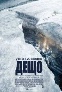 Дещо / Щось постер