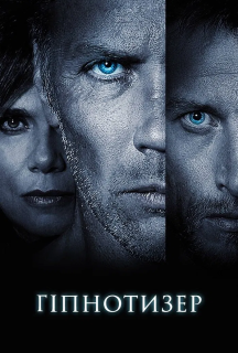 Гіпнотизер постер