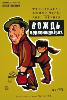 Вождь червоношкірих постер