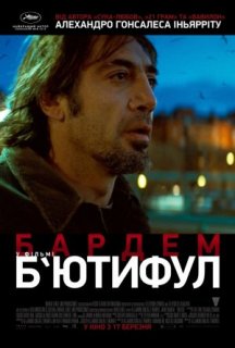 Б'ютифул постер