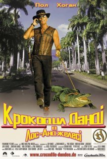 Крокодил Данді у Лос-Анджелесі постер