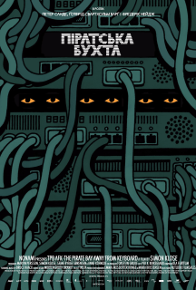The Pirate Bay: за межами клавіатури / Піратська бухта постер
